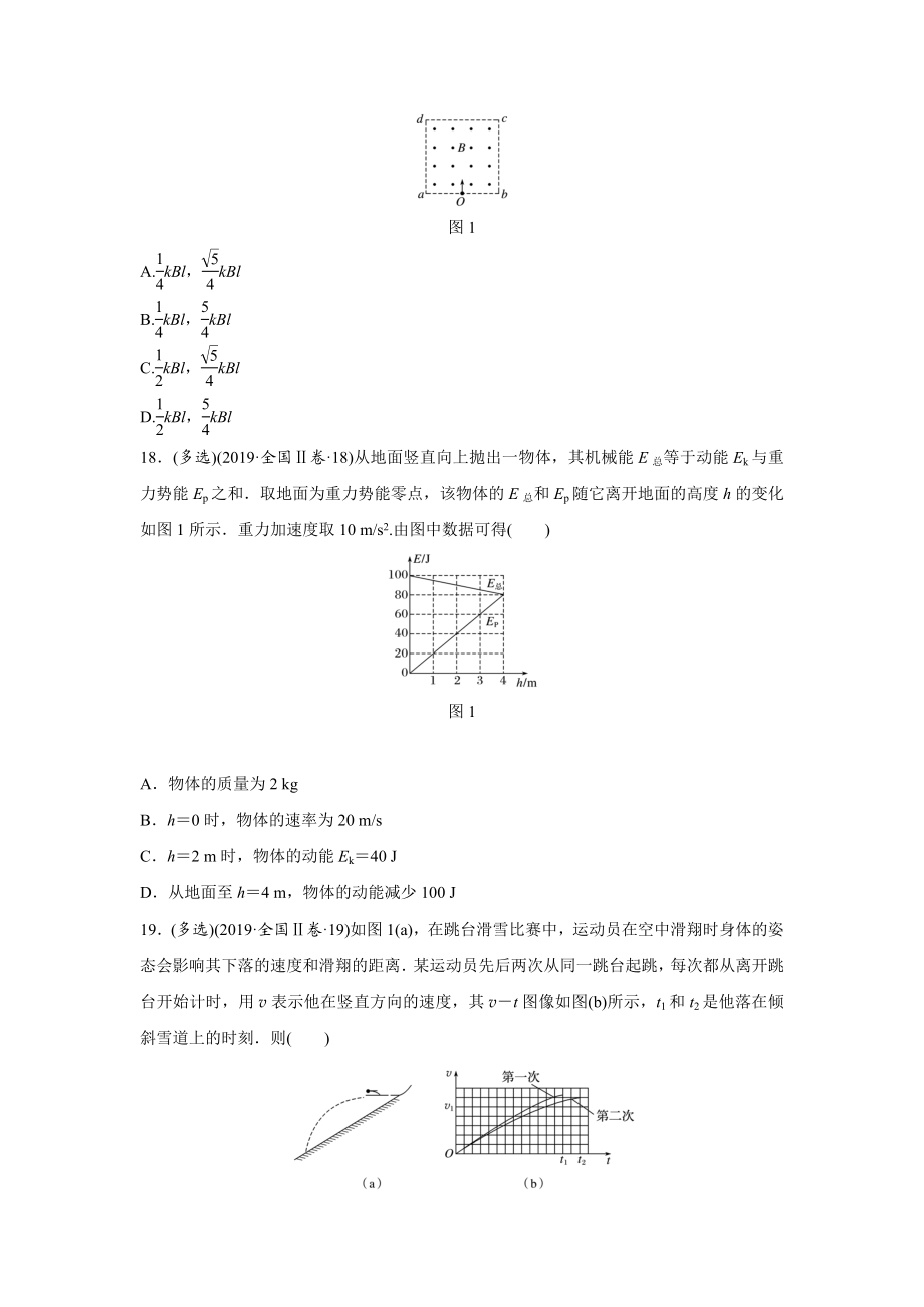 2019年高考物理真题（新课标Ⅱ）（原卷版）.docx_第2页