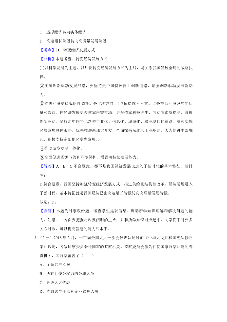 2018年江苏省高考政治试卷解析版 .pdf_第2页