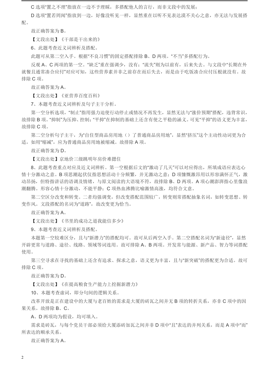 2015年广东公务员考试《行测》真题县级卷答案及解析.pdf_第2页