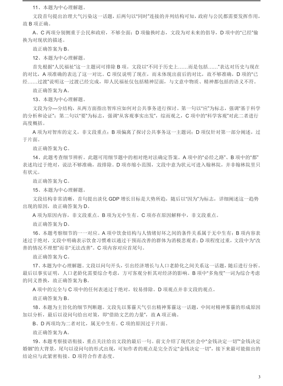 2015年广东公务员考试《行测》真题县级卷答案及解析.pdf_第3页