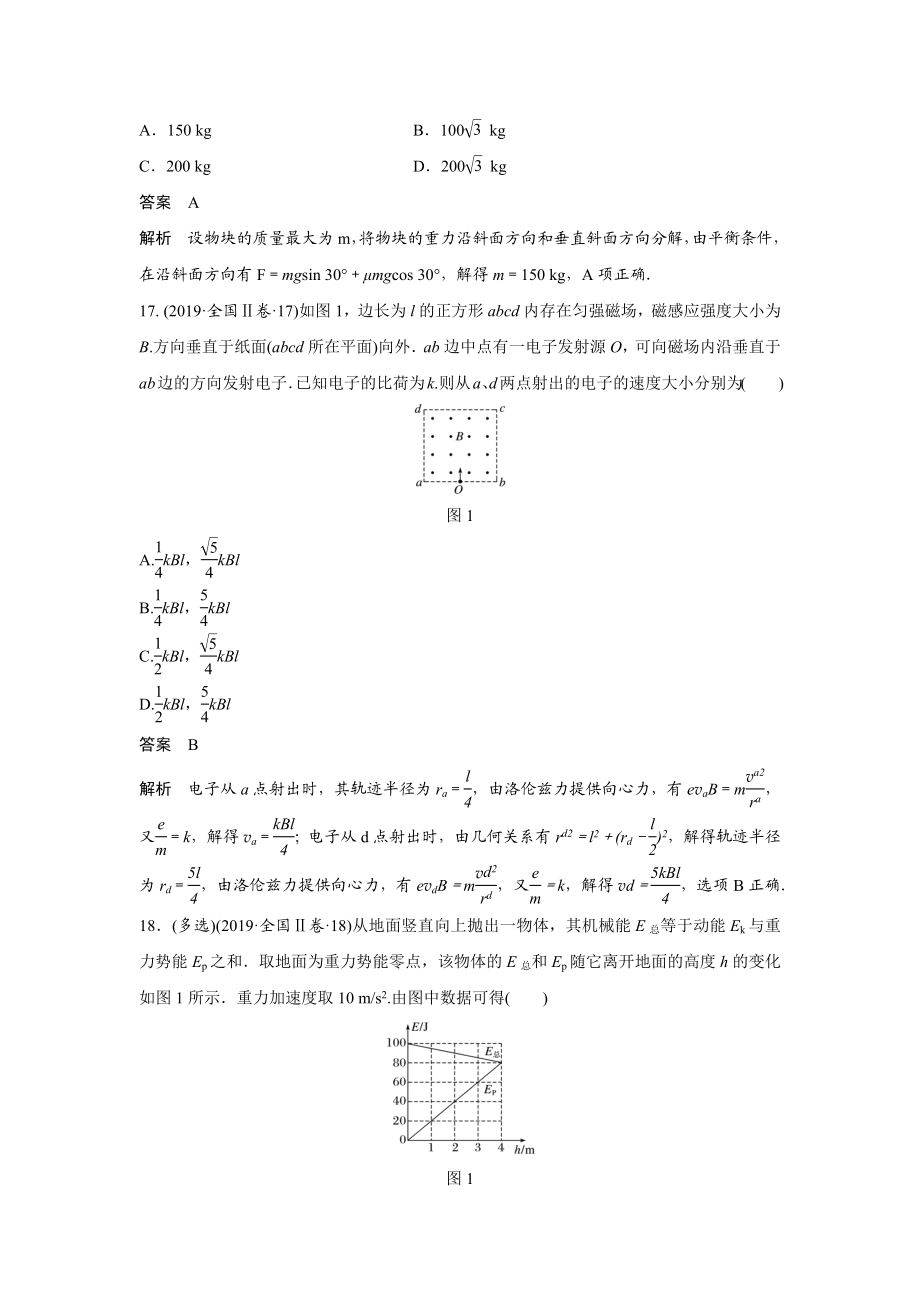 2019年高考物理真题（新课标Ⅱ）（解析版）.docx_第2页