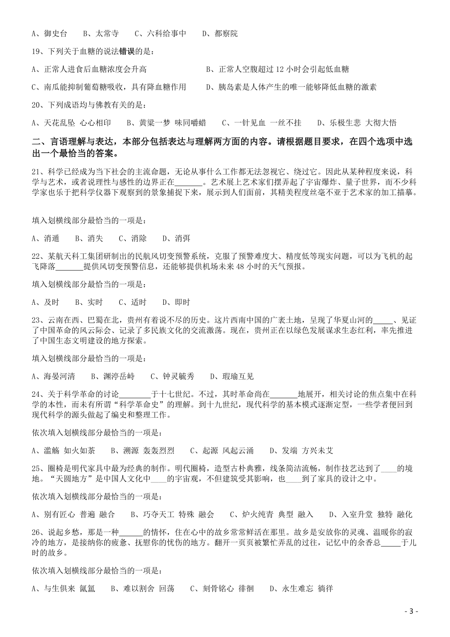 2019年420联考《行测》真题（黑龙江省直卷）.pdf_第3页