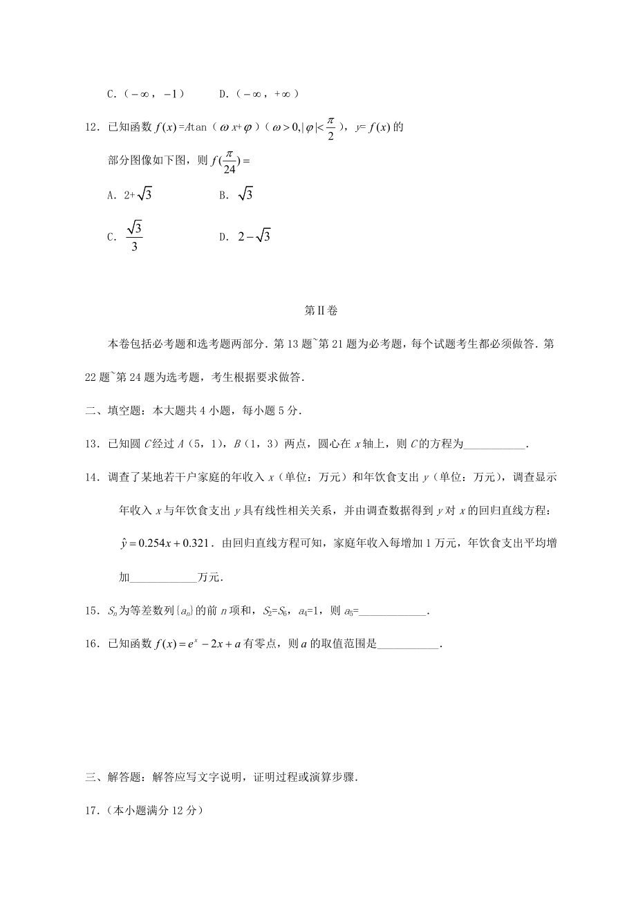 2011年辽宁高考文科数学真题及答案.doc_第3页