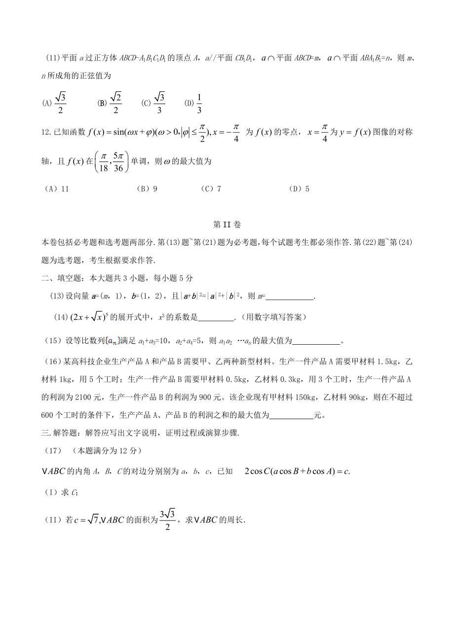 2016年江西高考理数真题及答案.doc_第3页