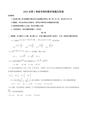 2016年江西高考理数真题及答案.doc