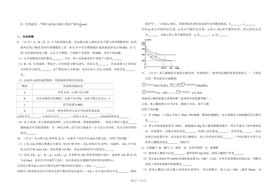 2014年全国统一高考化学试卷（大纲版）（原卷版）.pdf_第2页