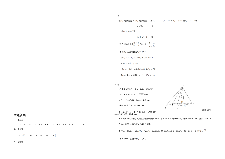 2017年海南省高考数学试题及答案（文科）.doc_第3页