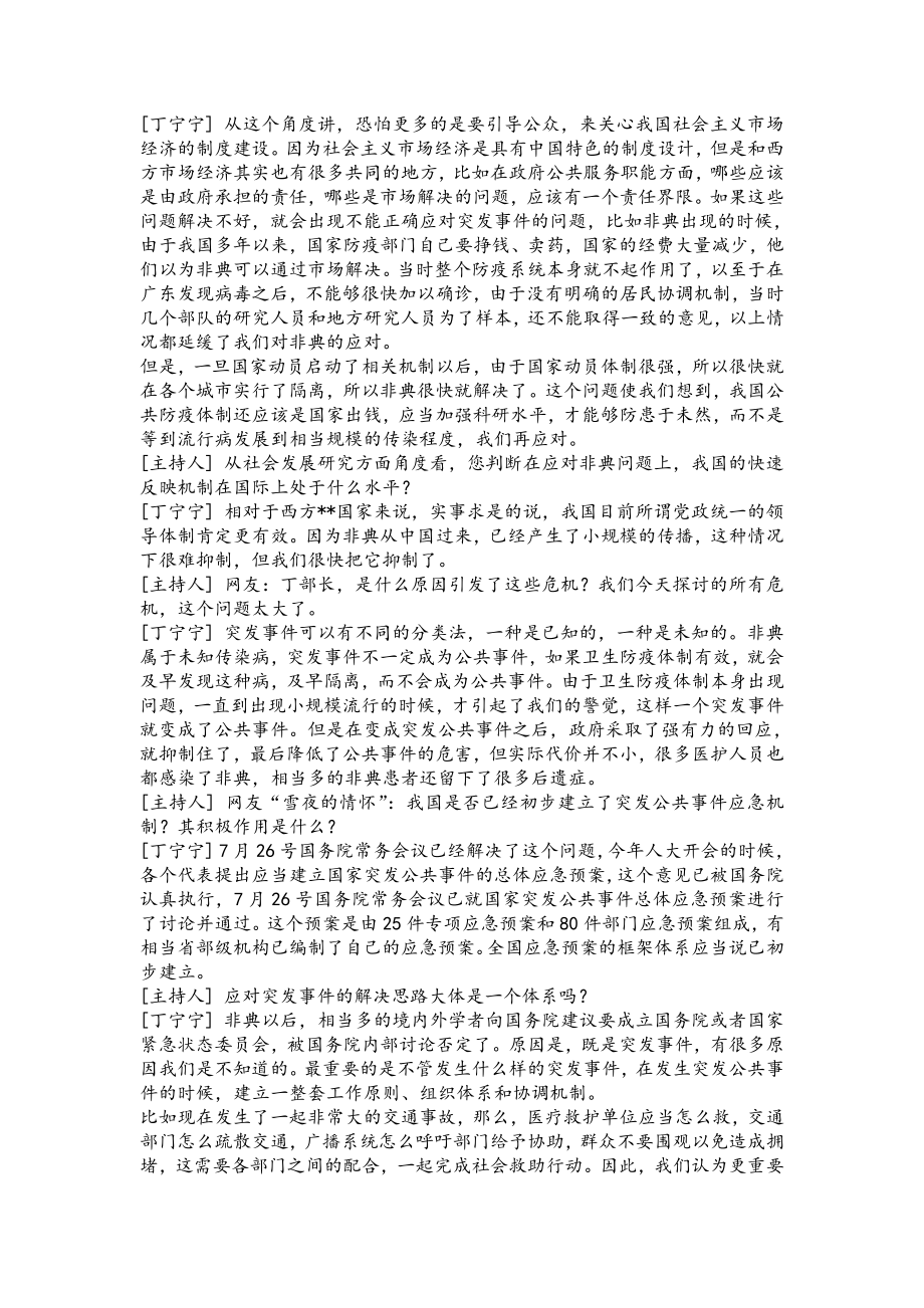 2006年贵州省申论真题及参考答案.pdf_第2页