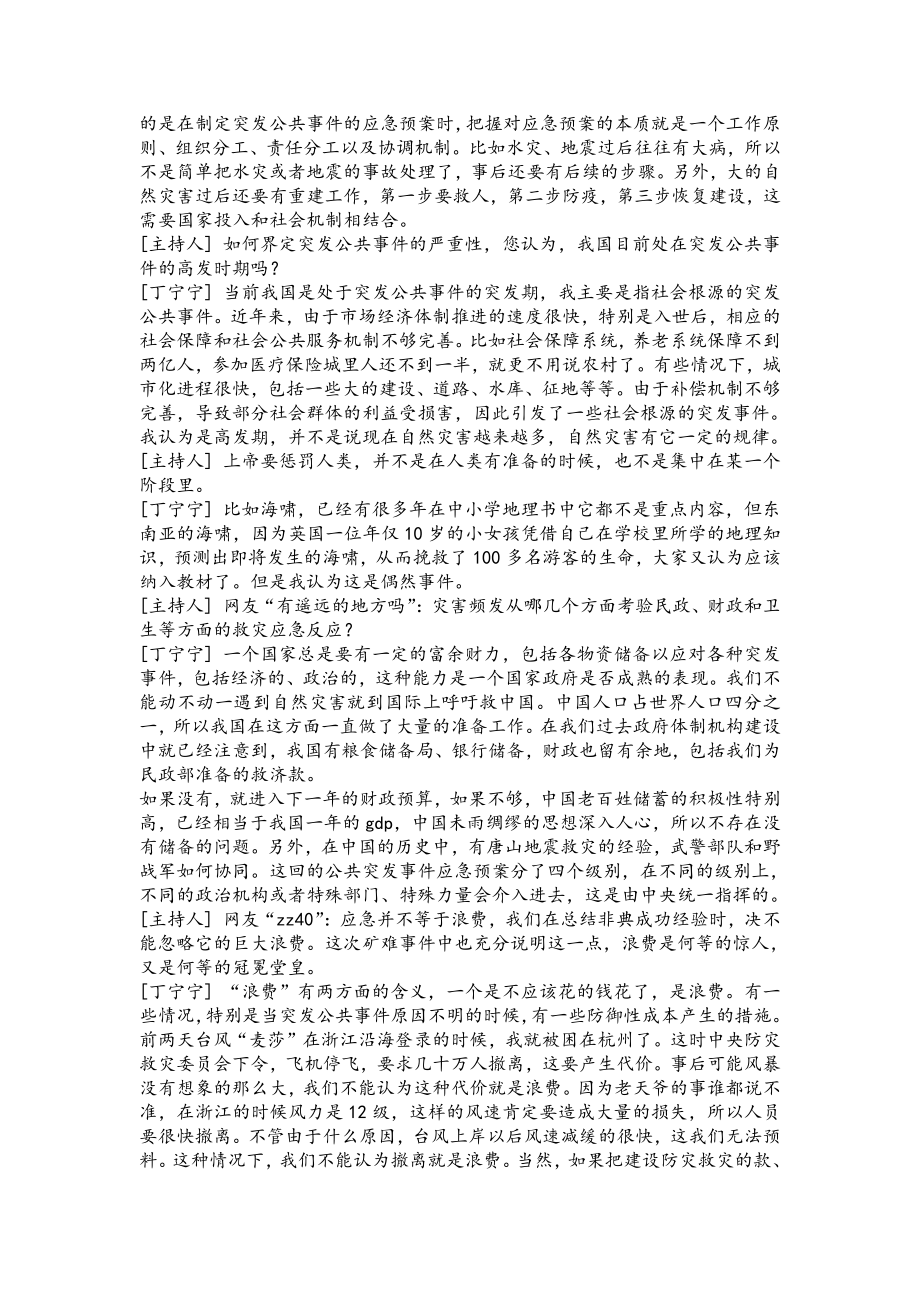 2006年贵州省申论真题及参考答案.pdf_第3页