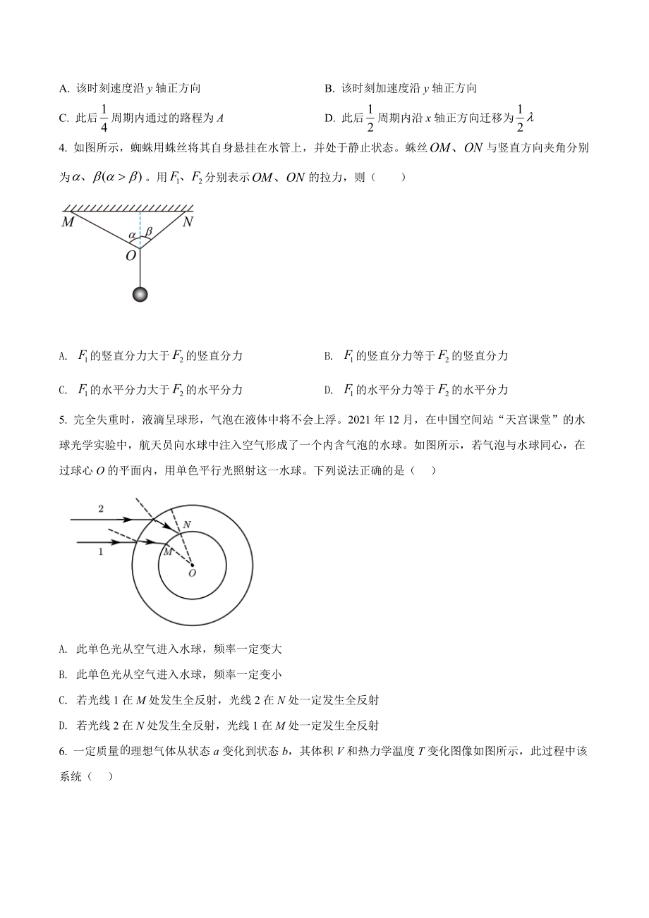 2022年高考物理真题（辽宁自主命题）（原卷版）.docx_第2页