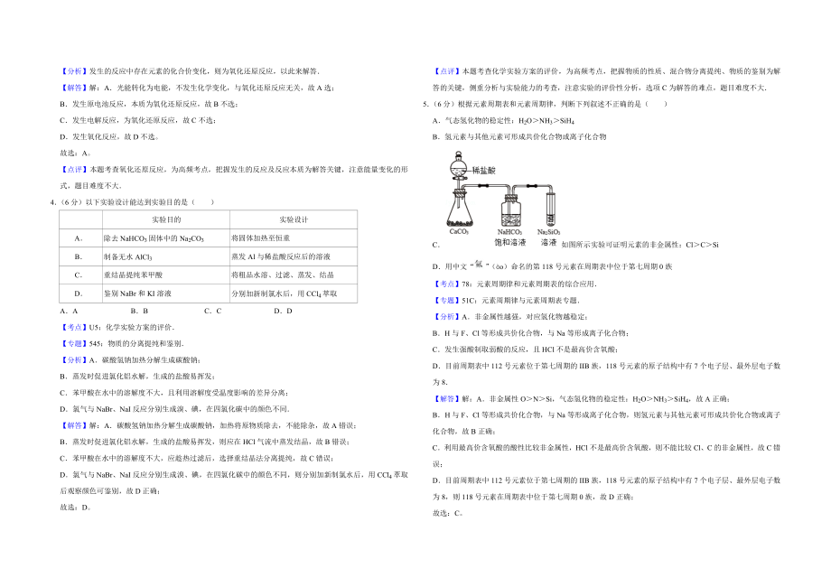 2017年天津市高考化学试卷解析版 .doc_第2页