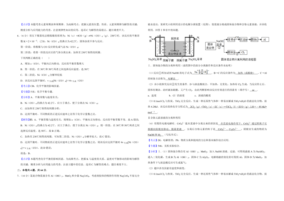 2017年天津市高考化学试卷解析版 .doc_第3页