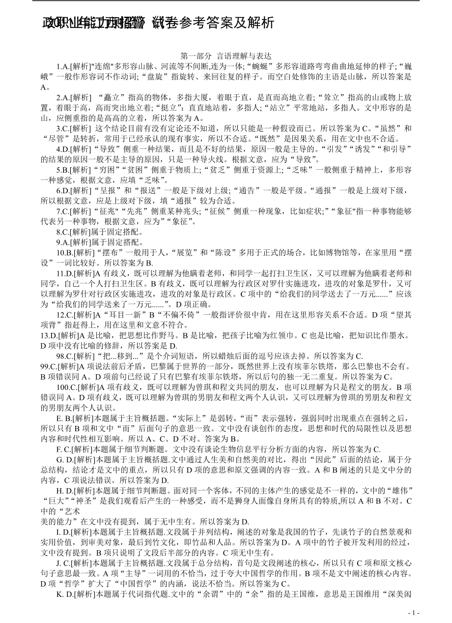 2011江西公安招警考试《行测》真题答案及解析.pdf_第1页