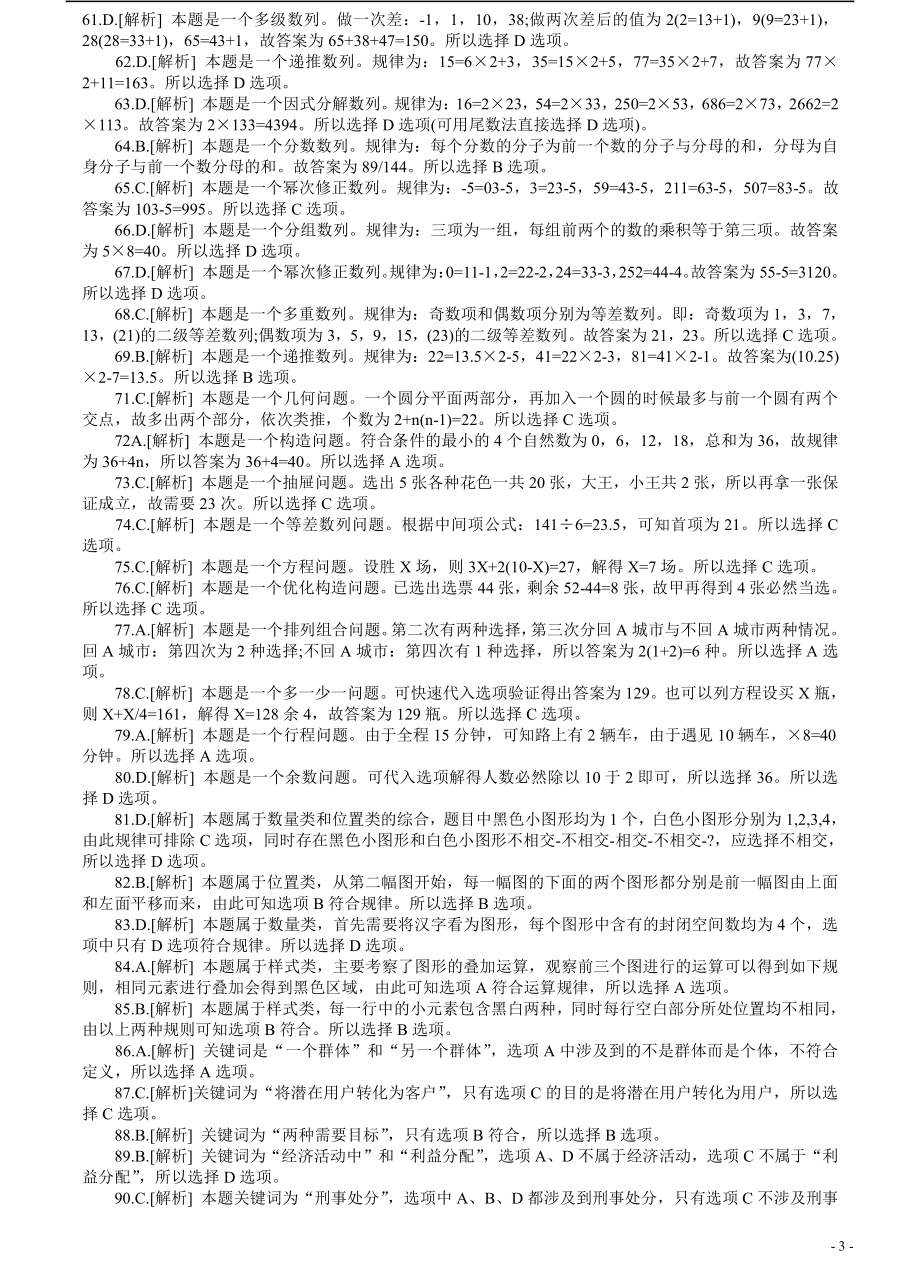 2011江西公安招警考试《行测》真题答案及解析.pdf_第3页