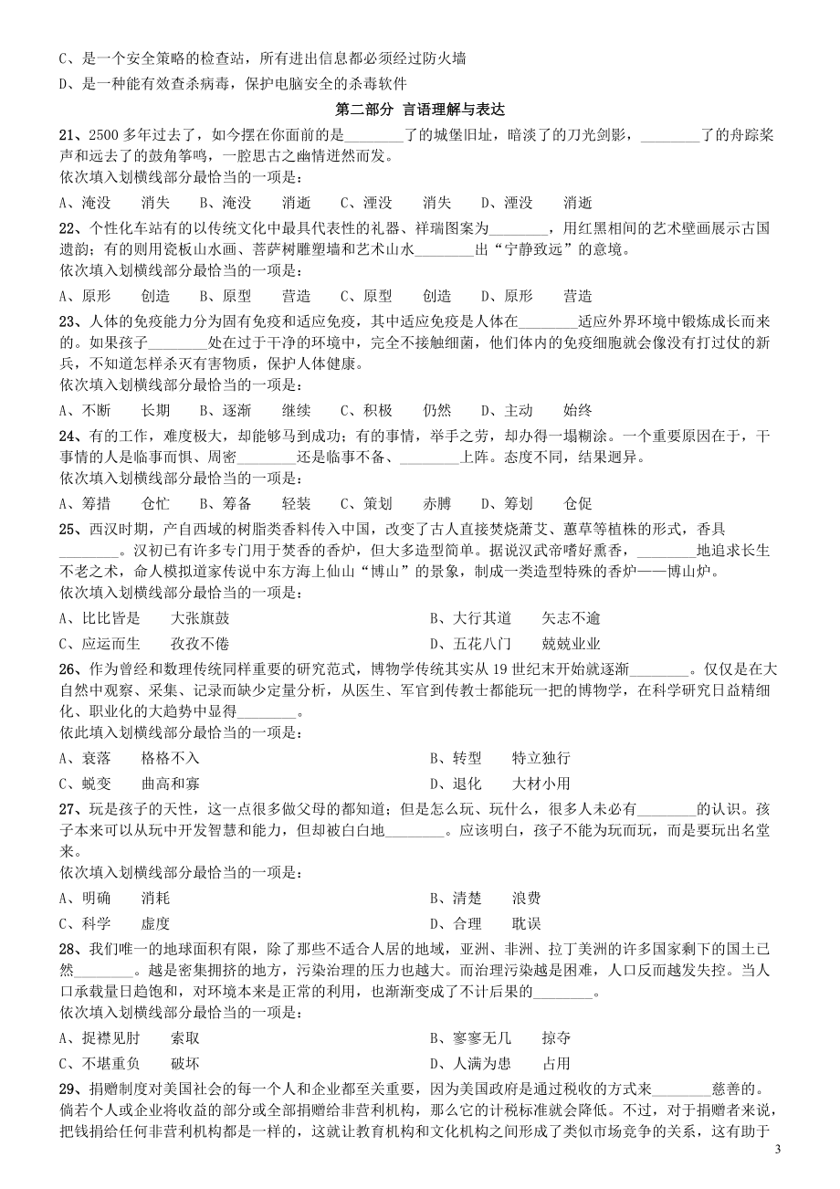 2013年0921河南公务员考试《行测》真题.pdf_第3页