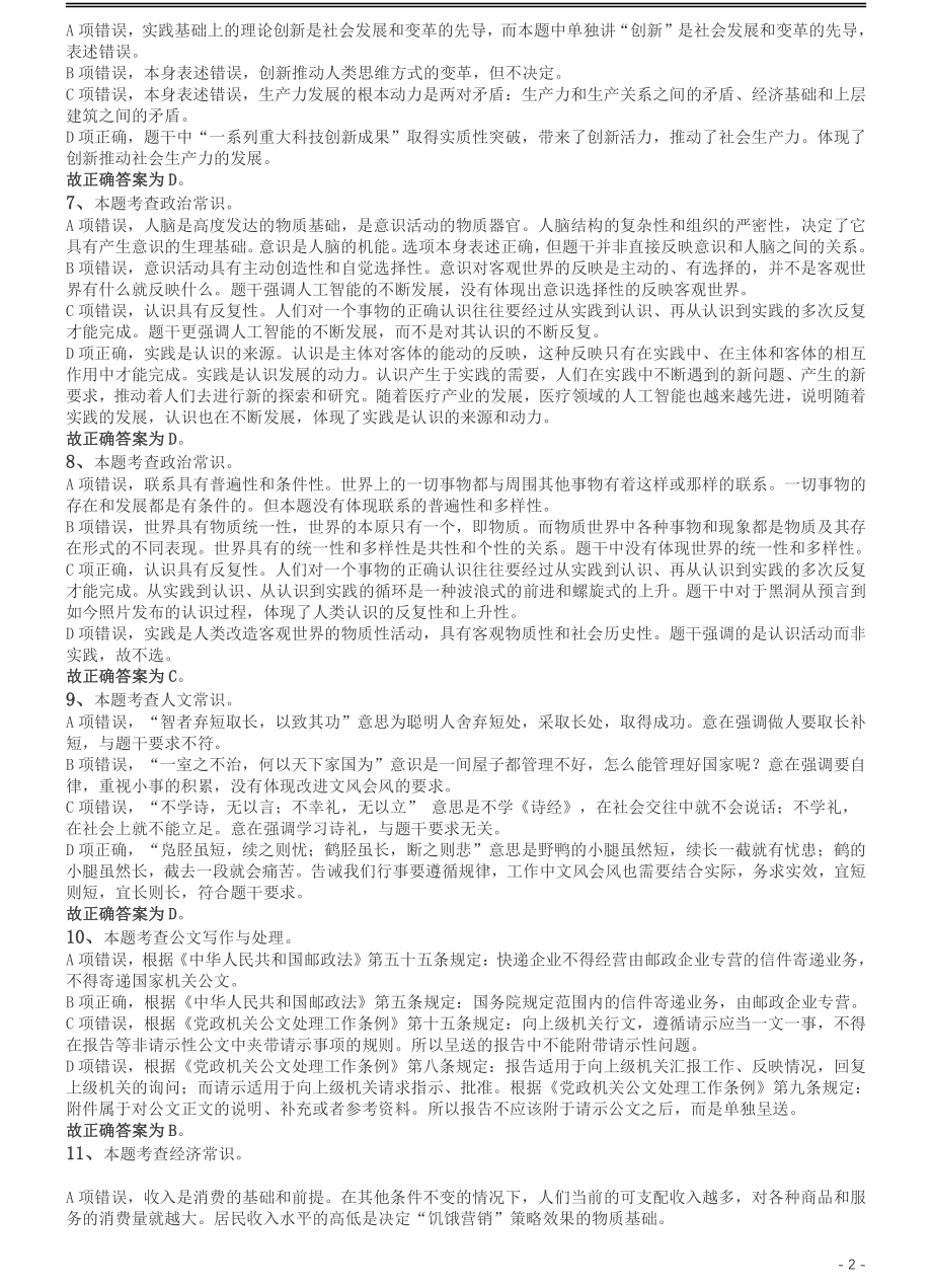 2019年420联考《行测》真题（吉林乙级卷）参考答案及解析.pdf_第2页