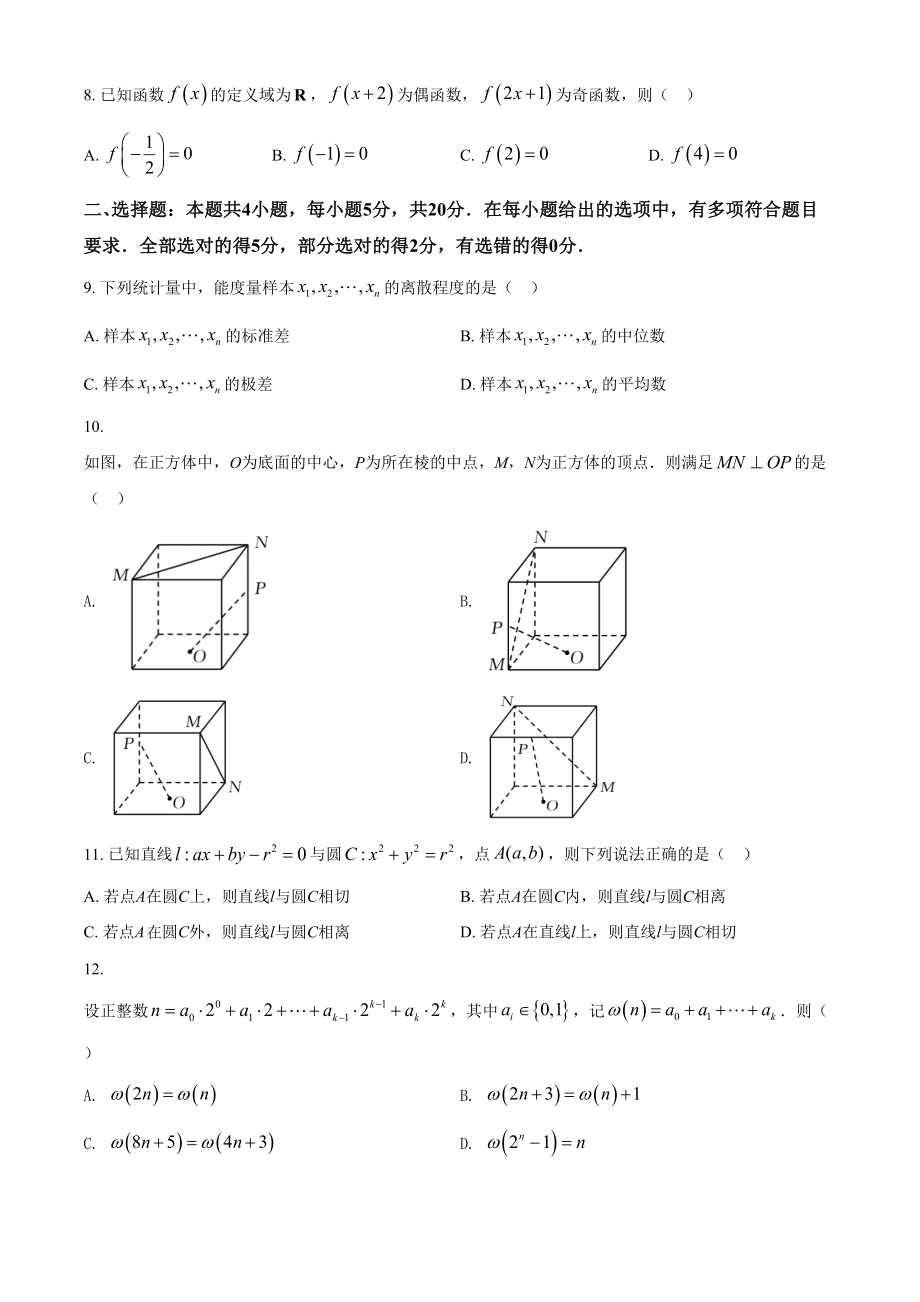 2021年高考数学真题（新高考Ⅱ）（原卷版）.doc_第2页