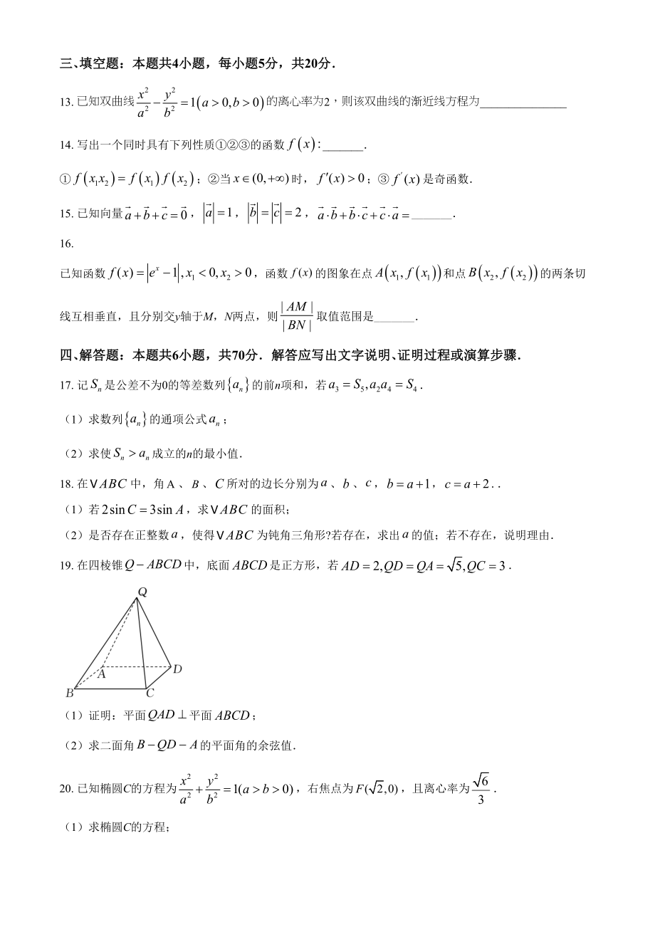 2021年高考数学真题（新高考Ⅱ）（原卷版）.doc_第3页