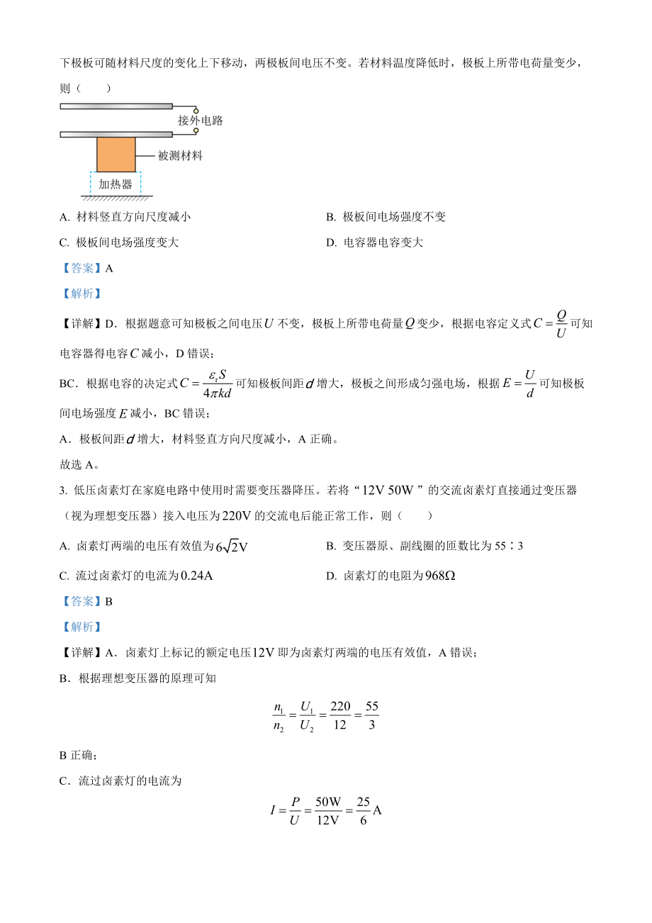 2022年新高考重庆物理高考真题（解析版）.docx_第2页