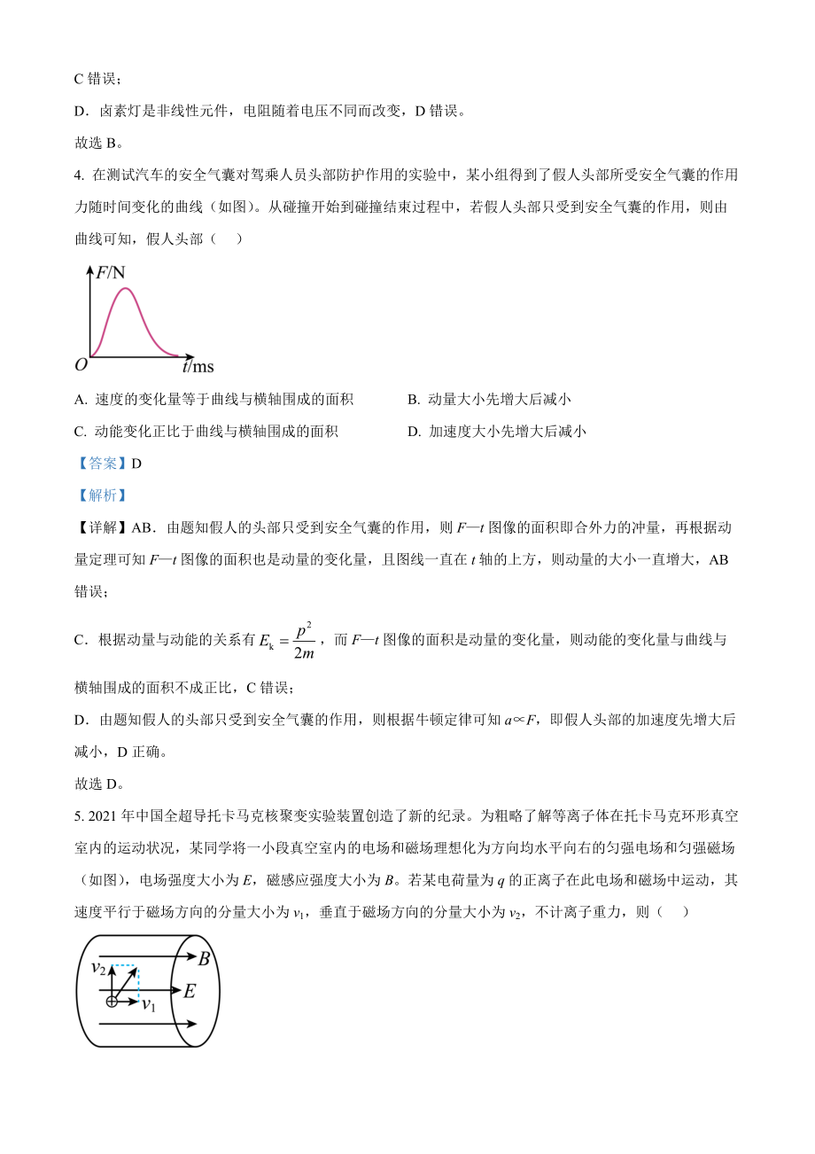 2022年新高考重庆物理高考真题（解析版）.docx_第3页