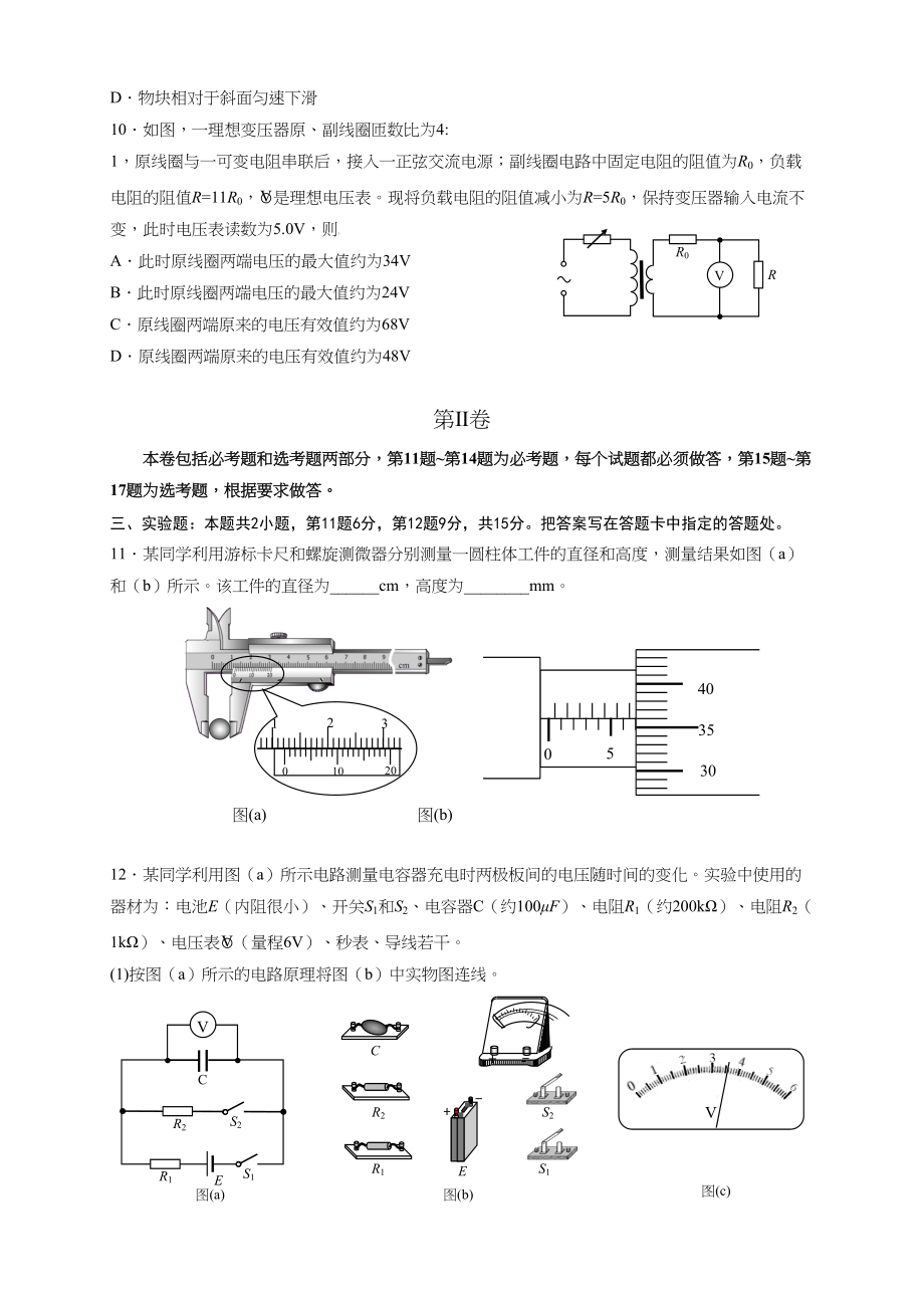 2015年高考物理真题（海南自主命题）（原卷版）.doc_第3页