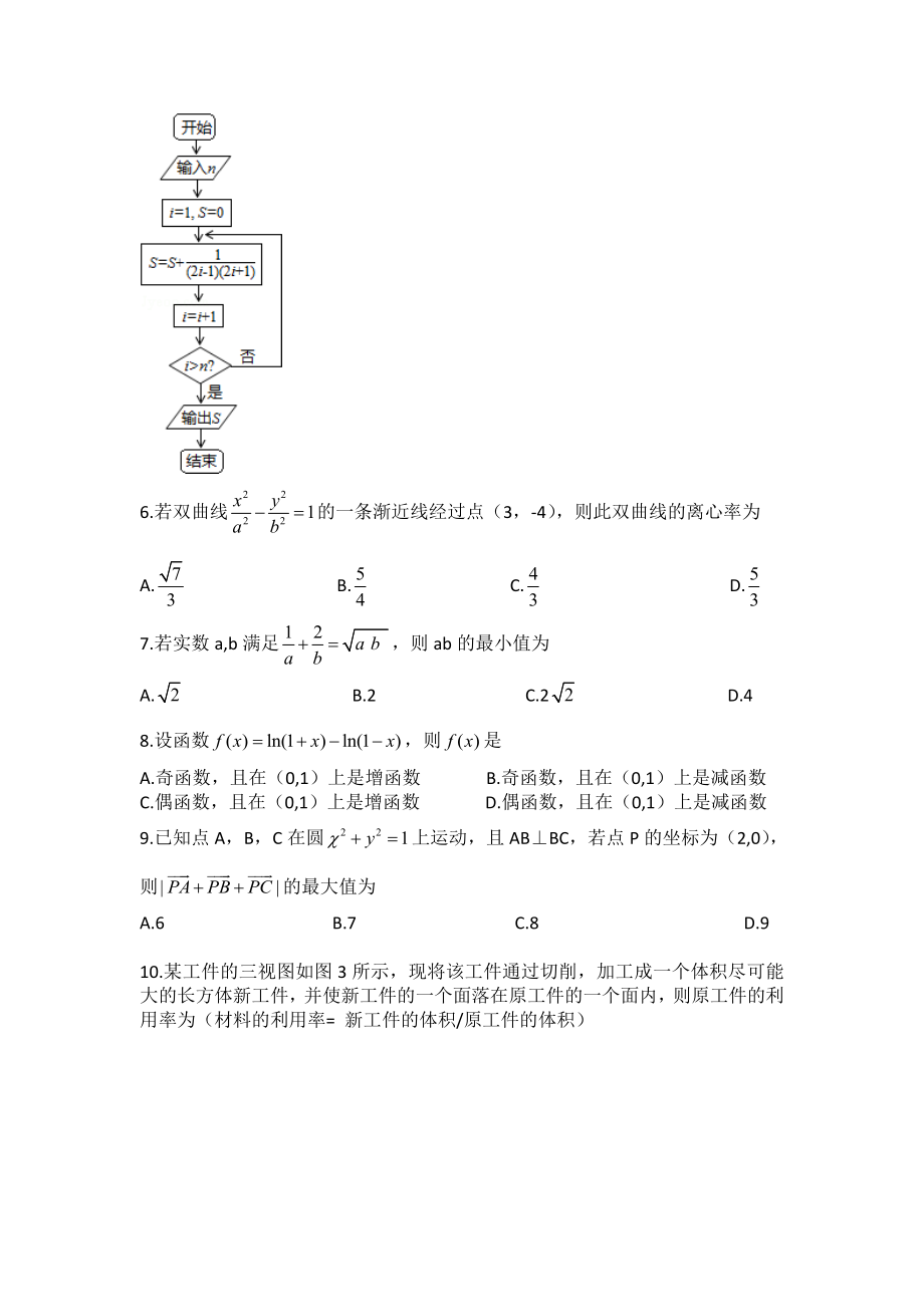 2015年湖南高考文科数学试题及答案word版.doc_第2页