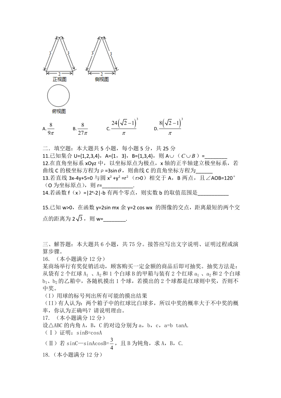 2015年湖南高考文科数学试题及答案word版.doc_第3页