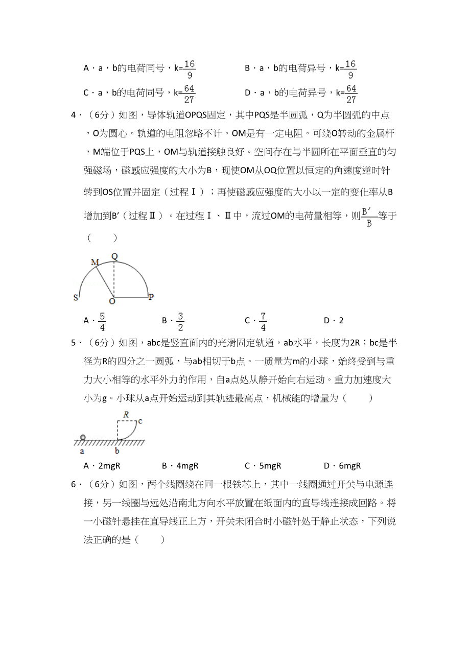 2018年高考物理真题（新课标Ⅰ）（解析版）.doc_第2页