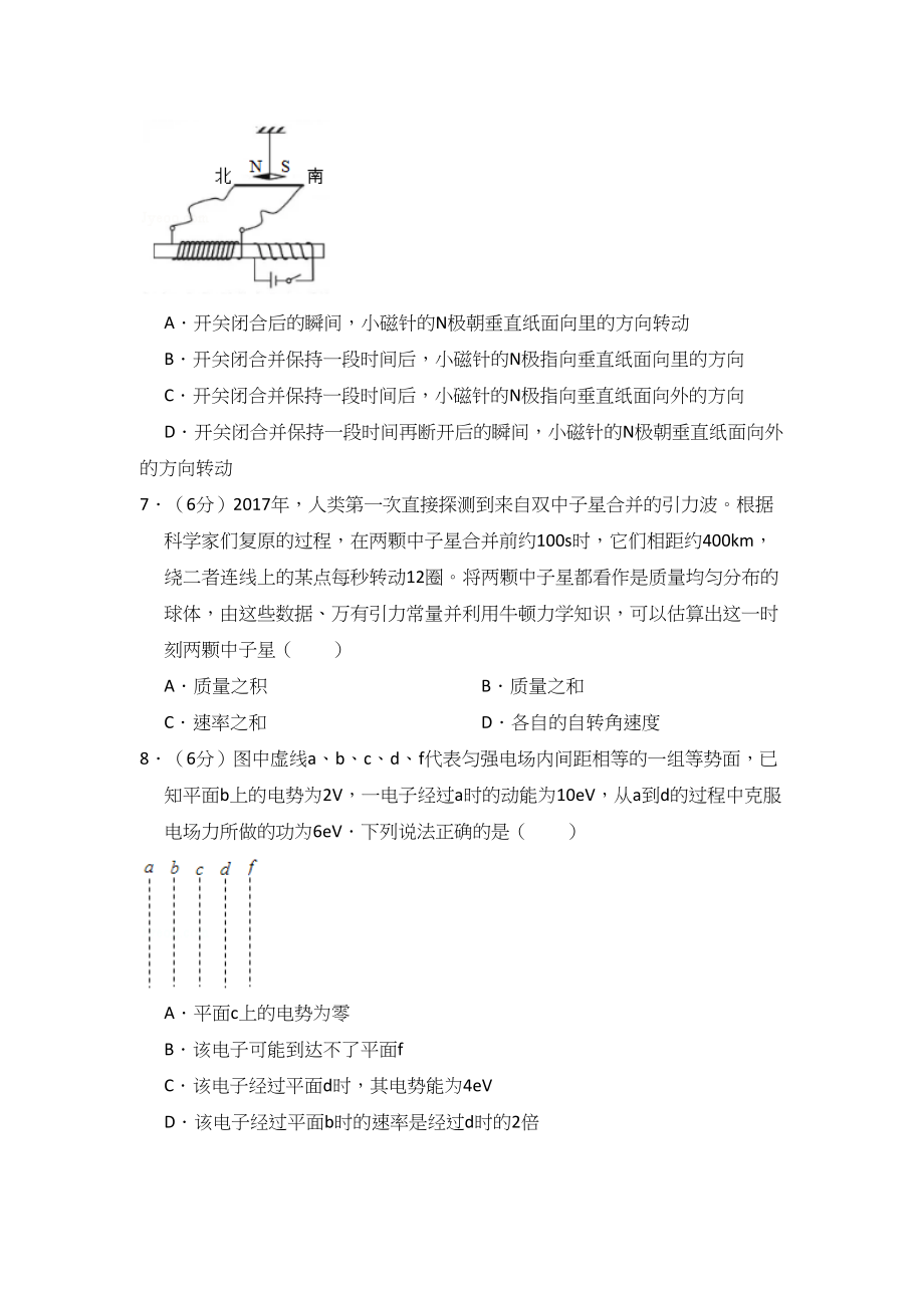 2018年高考物理真题（新课标Ⅰ）（解析版）.doc_第3页