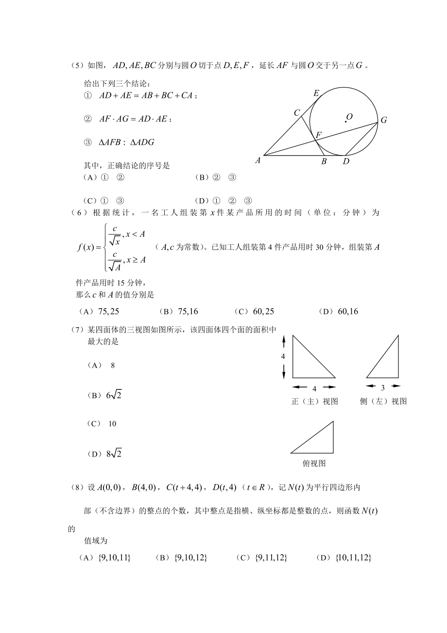 2011年北京高考理科数学试题及答案.doc_第2页