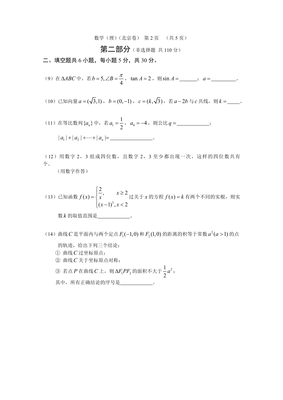 2011年北京高考理科数学试题及答案.doc_第3页