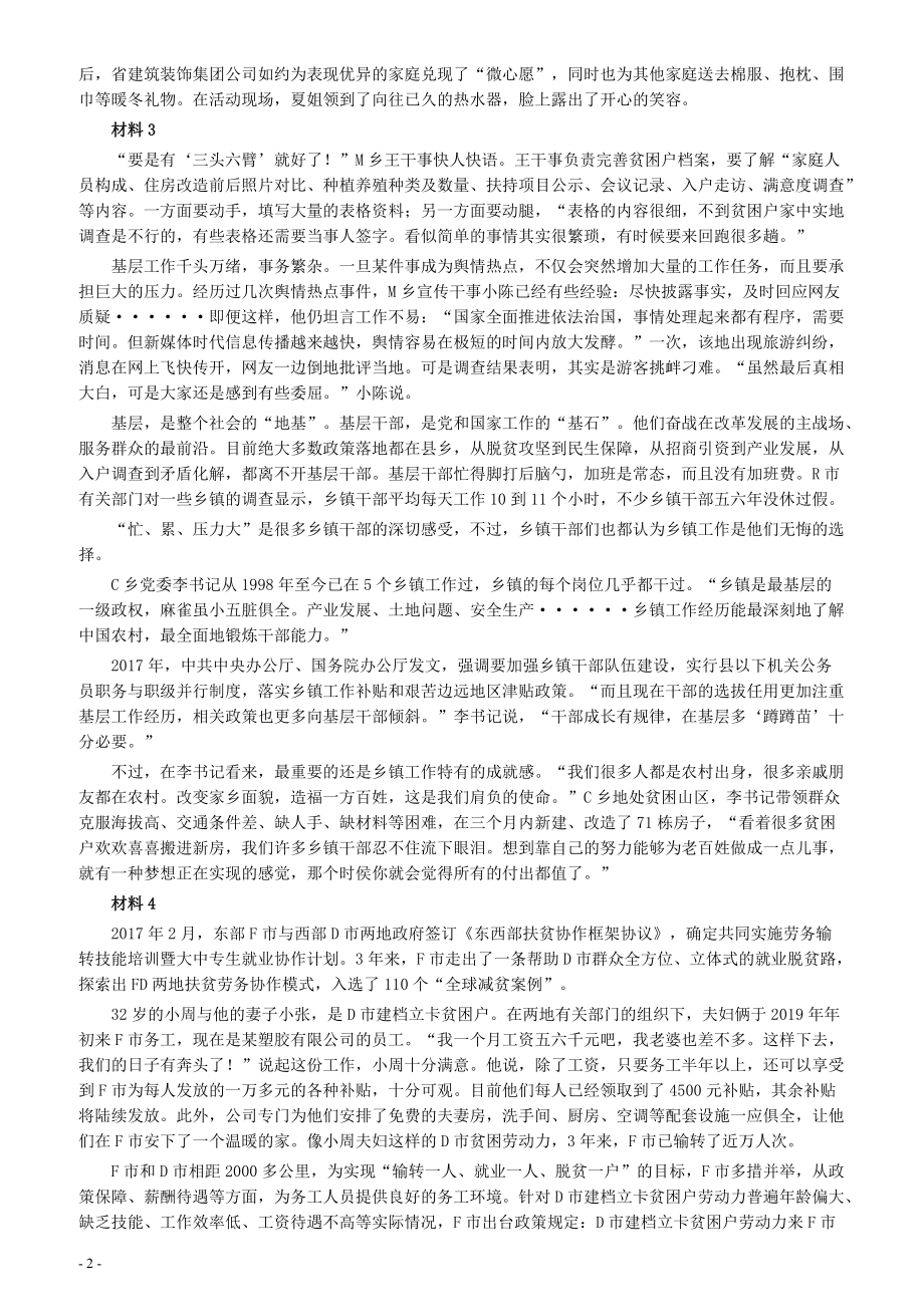 2020年0822公务员多省联考《申论》题（湖北乡镇卷）及参考答案.pdf_第2页