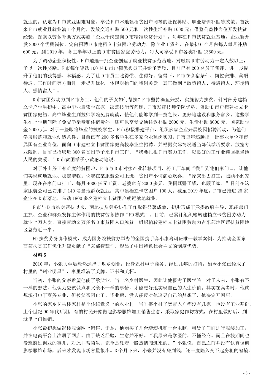 2020年0822公务员多省联考《申论》题（湖北乡镇卷）及参考答案.pdf_第3页