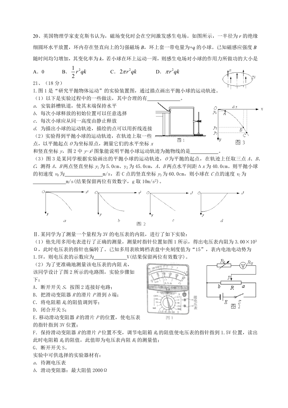 2014年高考物理真题（安徽自主命题）.docx_第2页