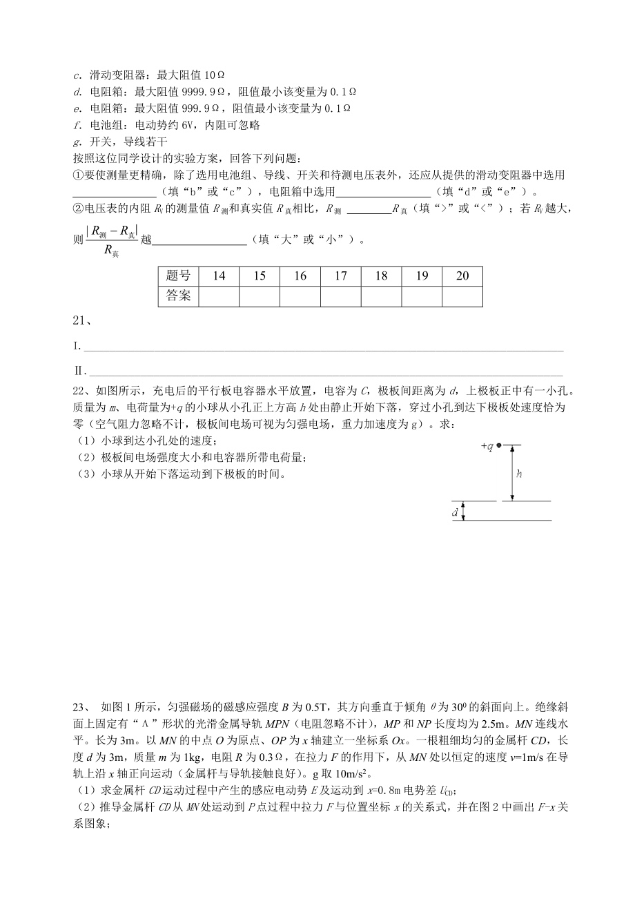 2014年高考物理真题（安徽自主命题）.docx_第3页