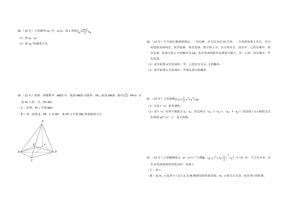 2012年全国统一高考数学试卷（文科）（大纲版）（原卷版）.doc_第2页