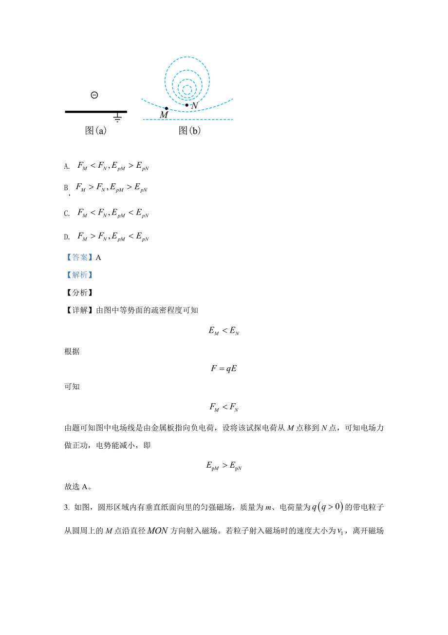 2021年高考物理真题（全国乙卷）（解析版.docx_第2页