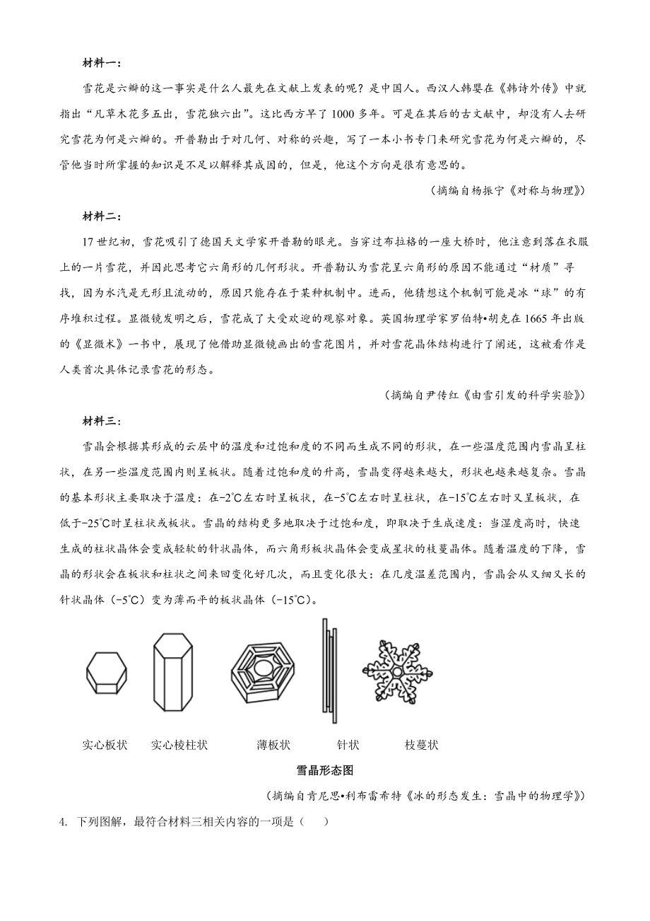 2022年高考全国乙卷语文真题（原卷版）.docx_第3页