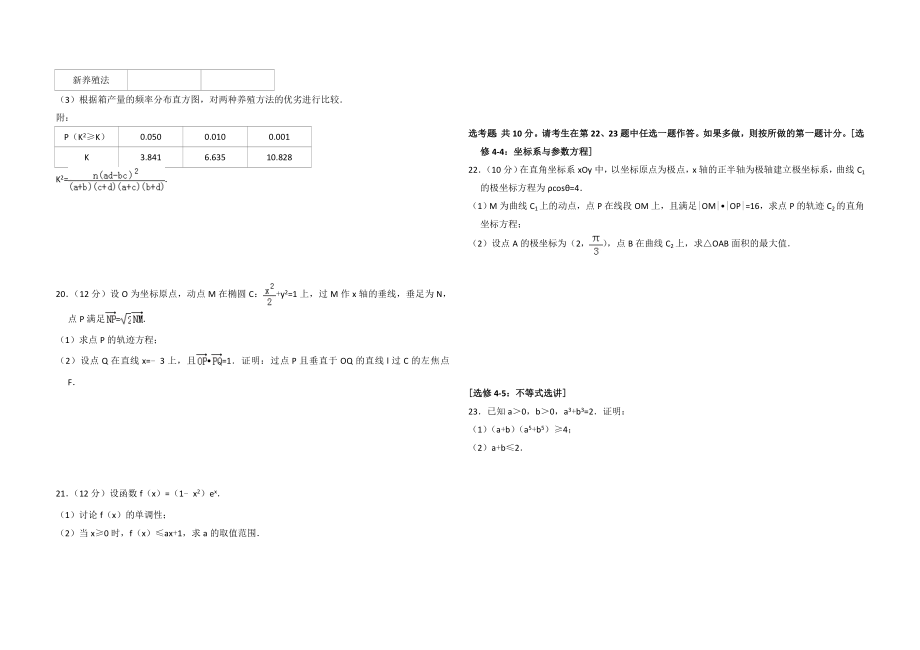 2017年全国统一高考数学试卷（文科）（新课标ⅱ）（原卷版）.doc_第3页