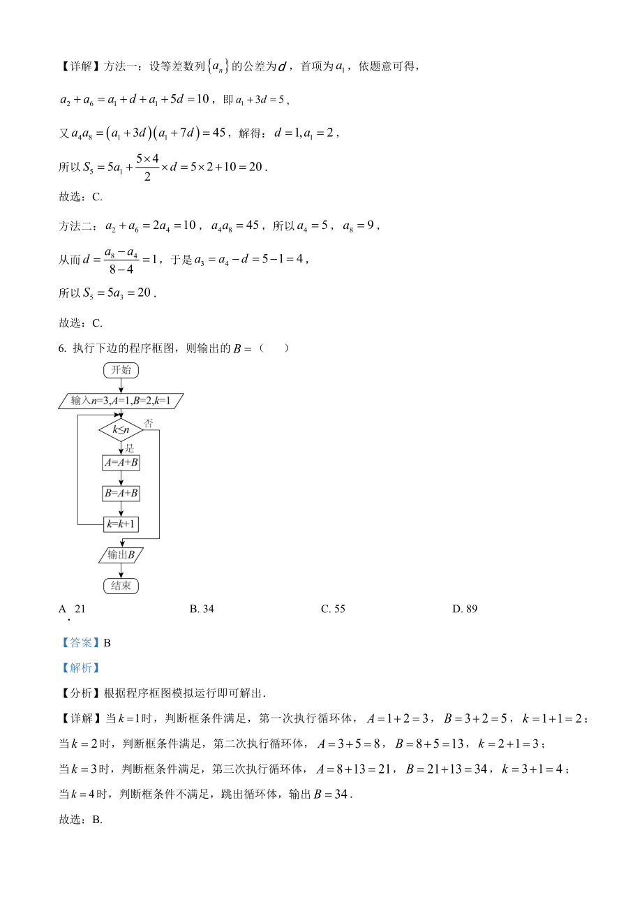 2023年高考数学真题（文科）（全国甲卷）（解析版）.docx_第3页