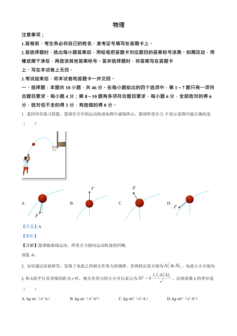 2023年高考物理真题（辽宁自主命题）（解析版）.docx_第1页