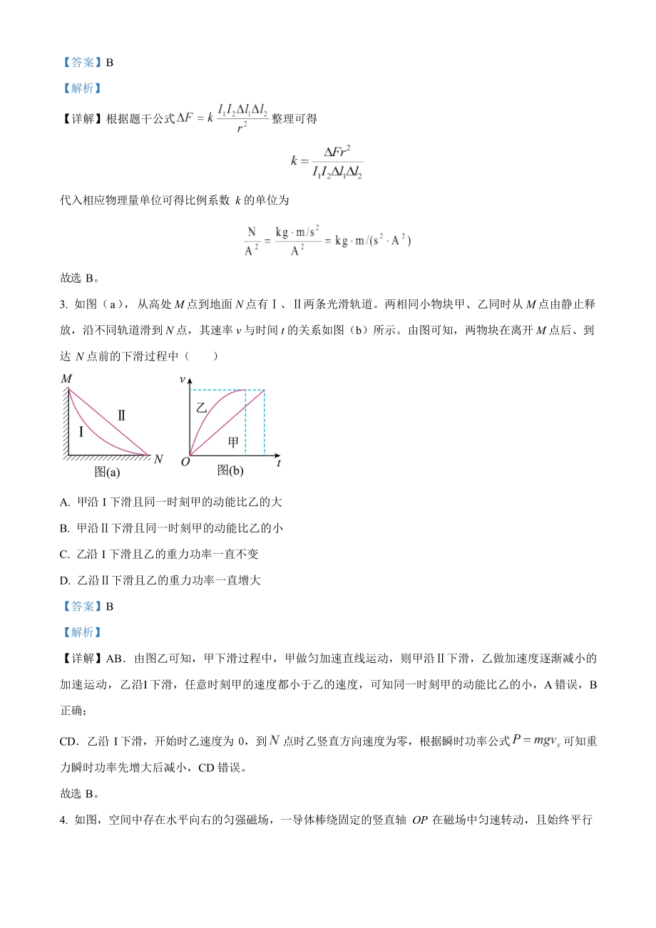 2023年高考物理真题（辽宁自主命题）（解析版）.docx_第2页