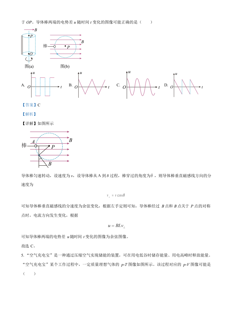 2023年高考物理真题（辽宁自主命题）（解析版）.docx_第3页