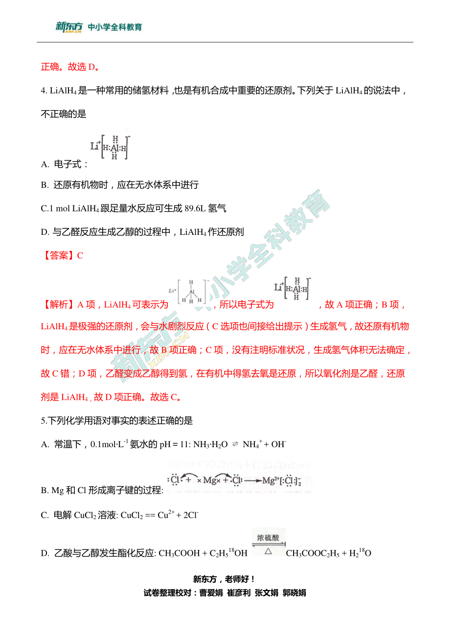 【化学解析】郑州市2020年高中毕业班第一次质量预测.pdf_第3页