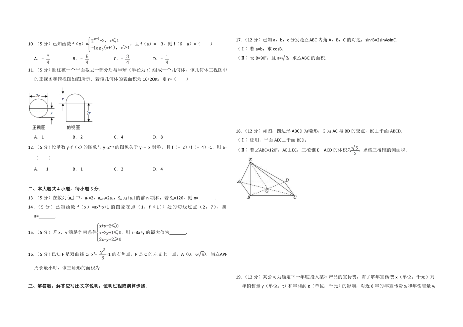 2015年全国统一高考数学试卷（文科）（新课标ⅰ）（原卷版）.doc_第2页