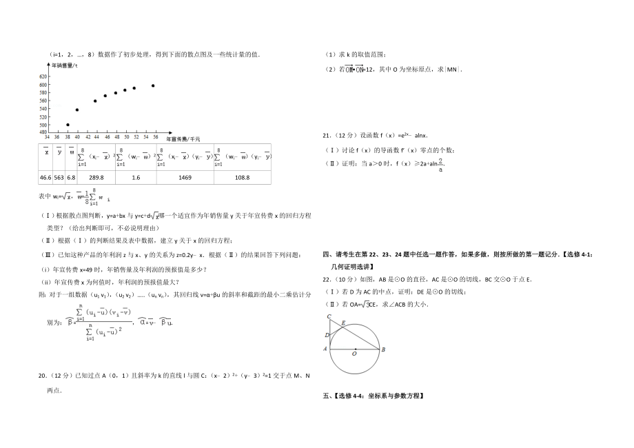 2015年全国统一高考数学试卷（文科）（新课标ⅰ）（原卷版）.doc_第3页