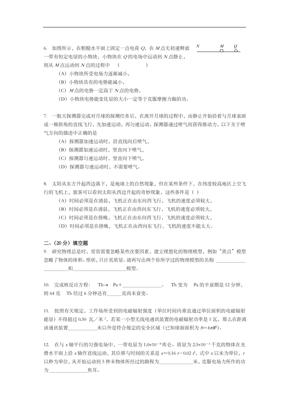 2002年上海市高中学业水平考试物理试卷及答案.doc_第2页