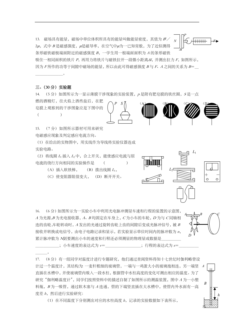 2002年上海市高中学业水平考试物理试卷及答案.doc_第3页