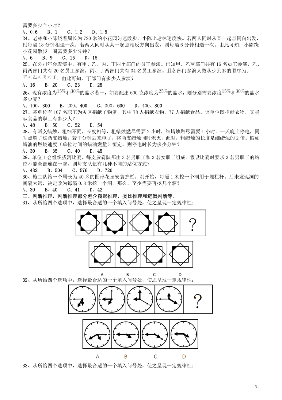 2017年广东公务员考试《行测》真题.doc_第3页