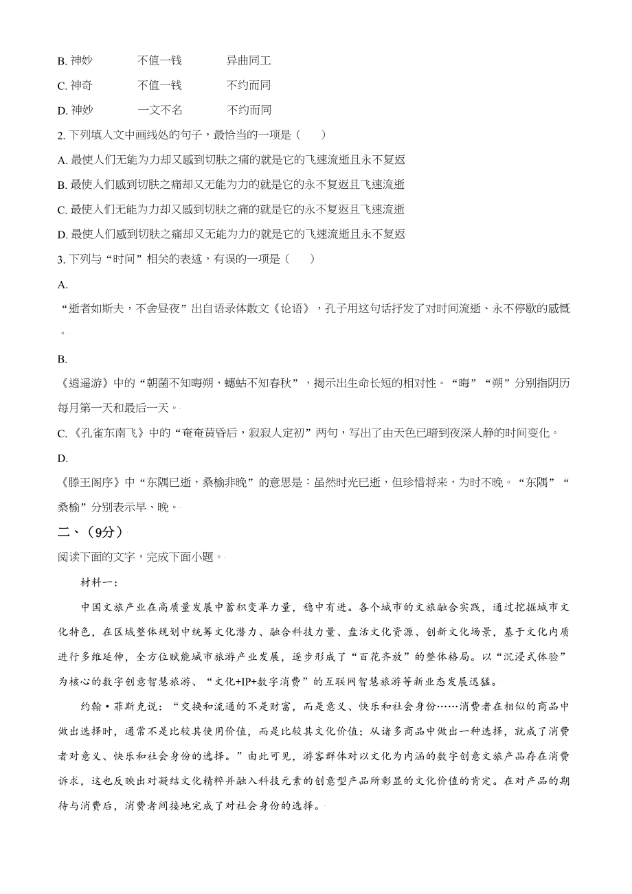 2021年高考语文真题（天津自主命题）（原卷版）.doc_第2页